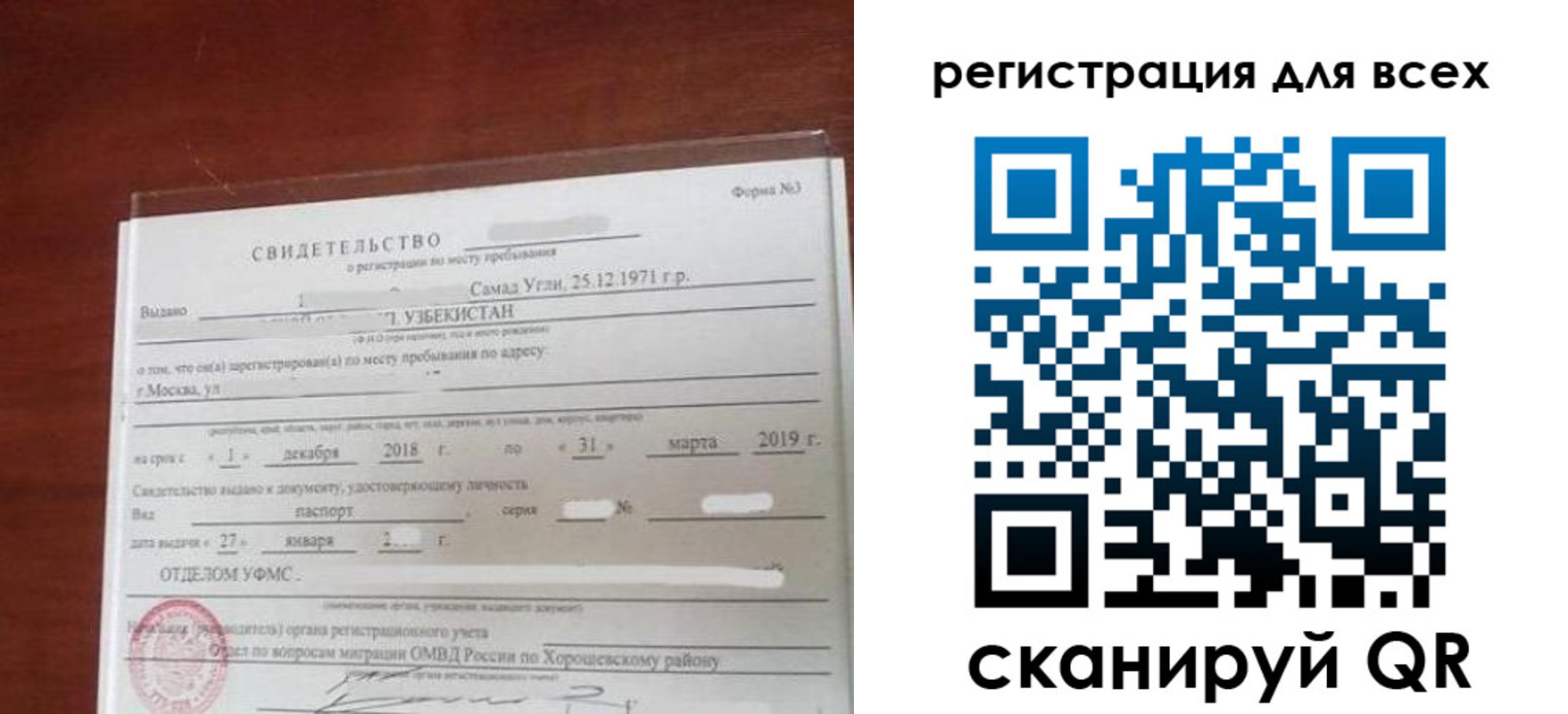 временная регистрация законно в Ульяновской области